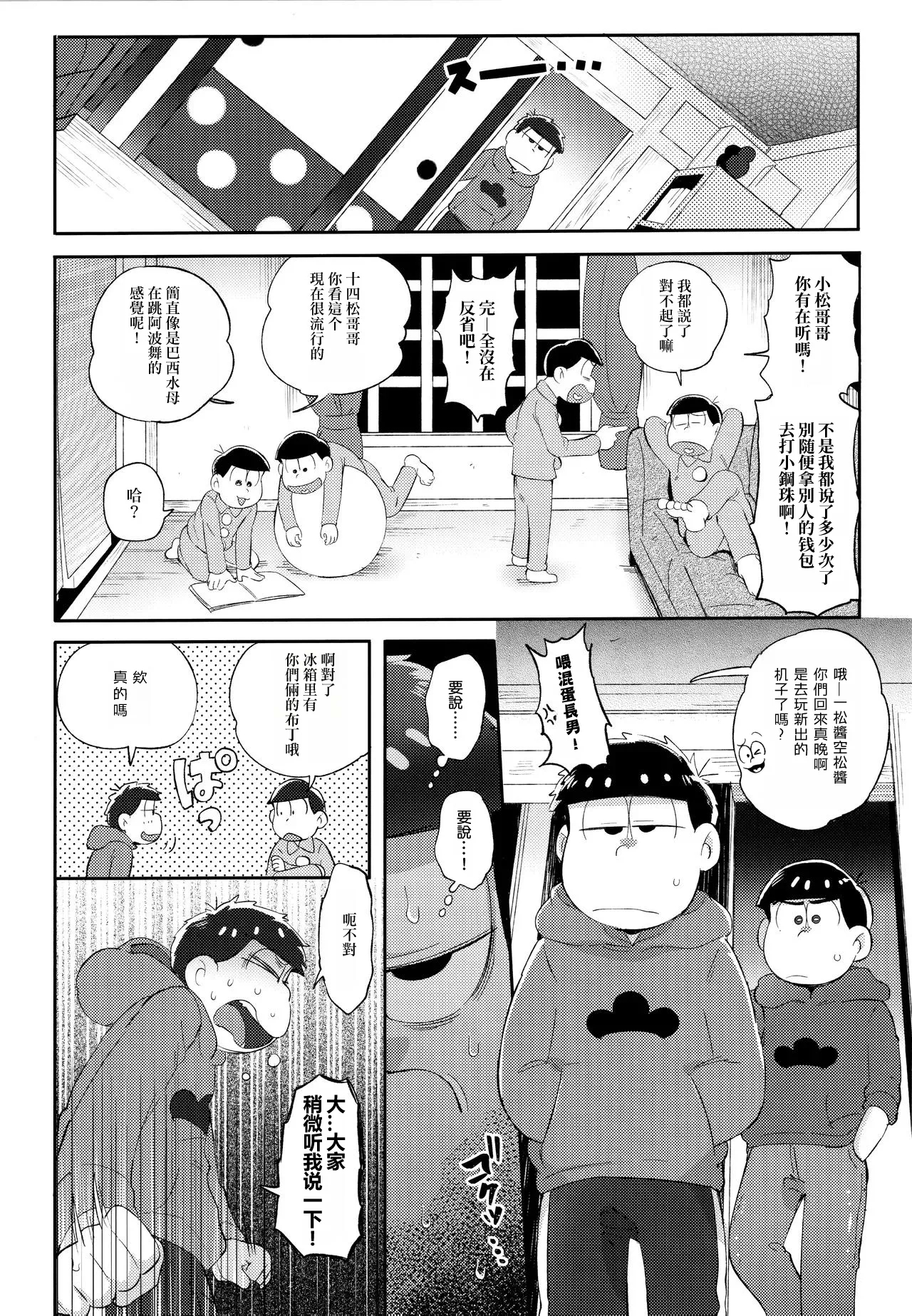 Andante no kofukuron - Page 82