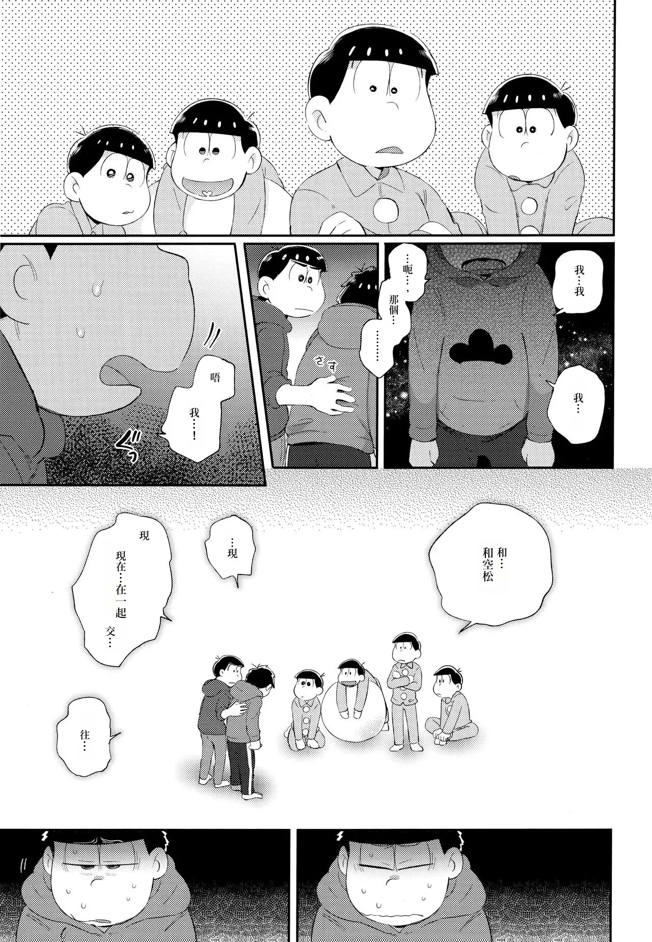 Andante no kofukuron - Page 83