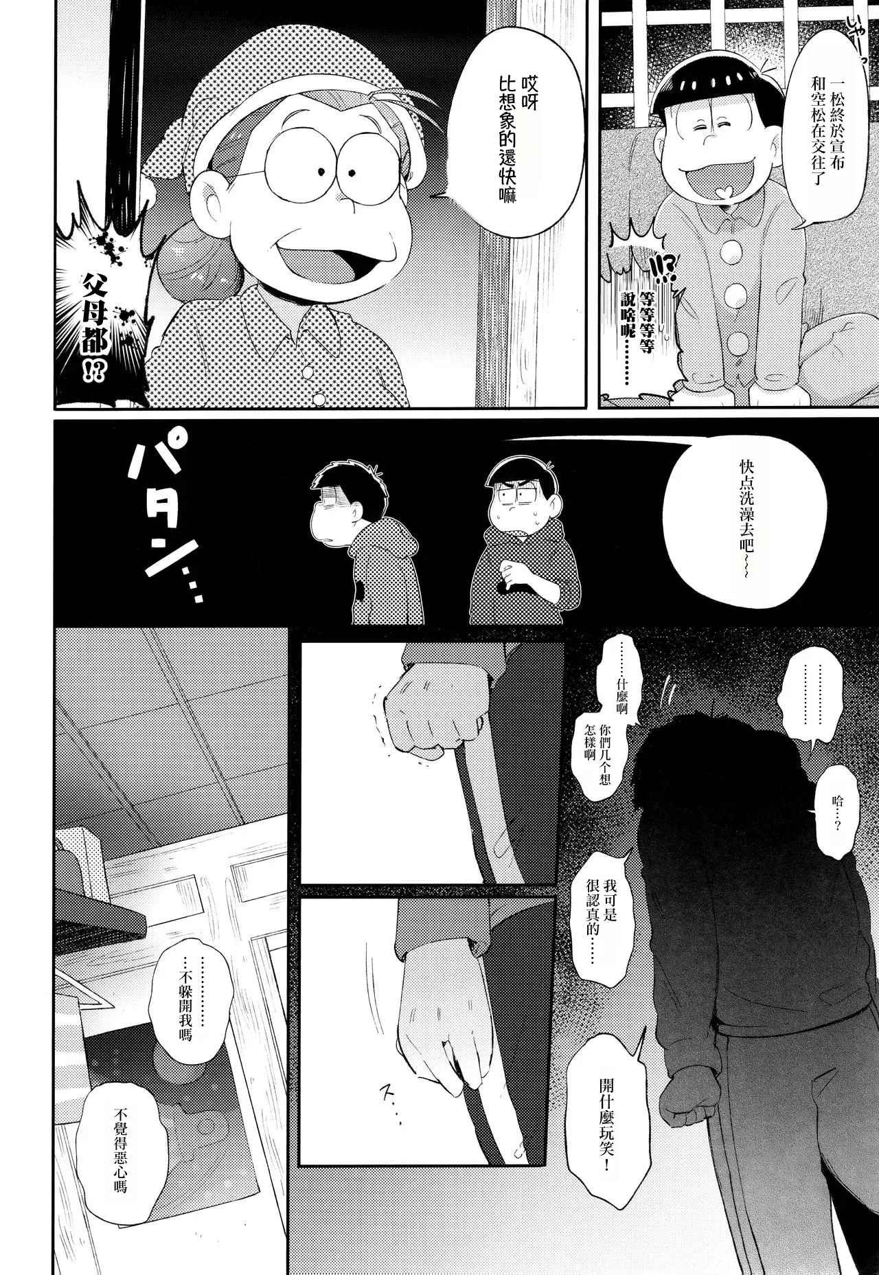 Andante no kofukuron - Page 86