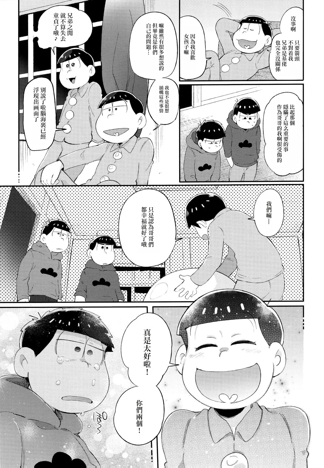 Andante no kofukuron - Page 87