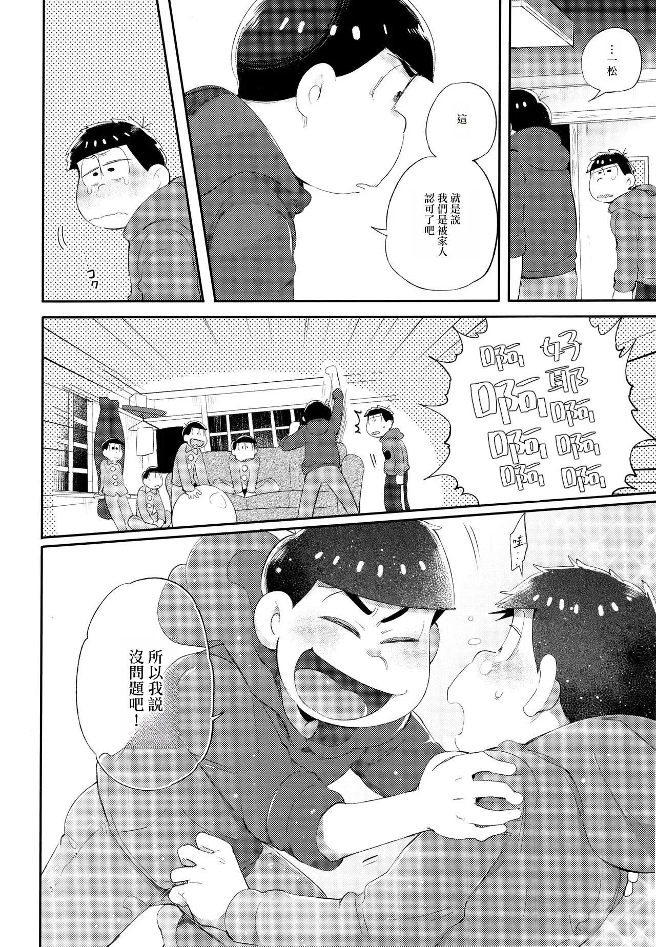 Andante no kofukuron - Page 88