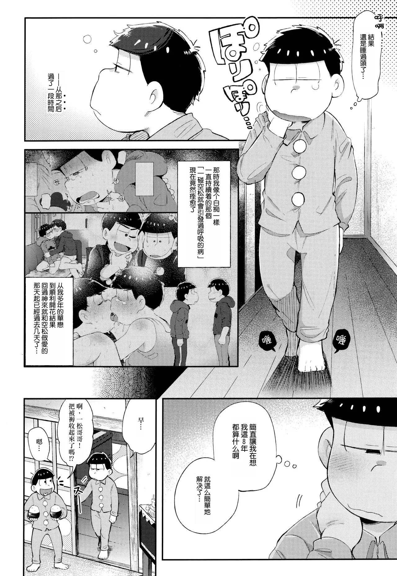 Andante no kofukuron - Page 9