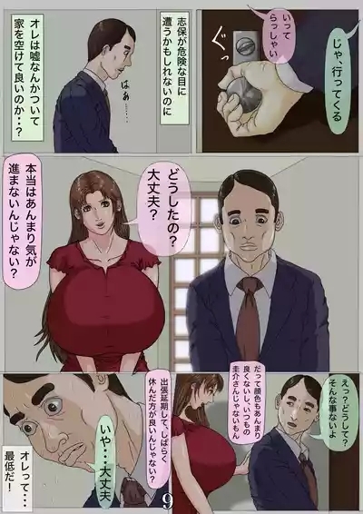 Sono Ryoujoku, Doui ni Tsuki Anna ni Iyagatteita Zuma ga Naze... 10