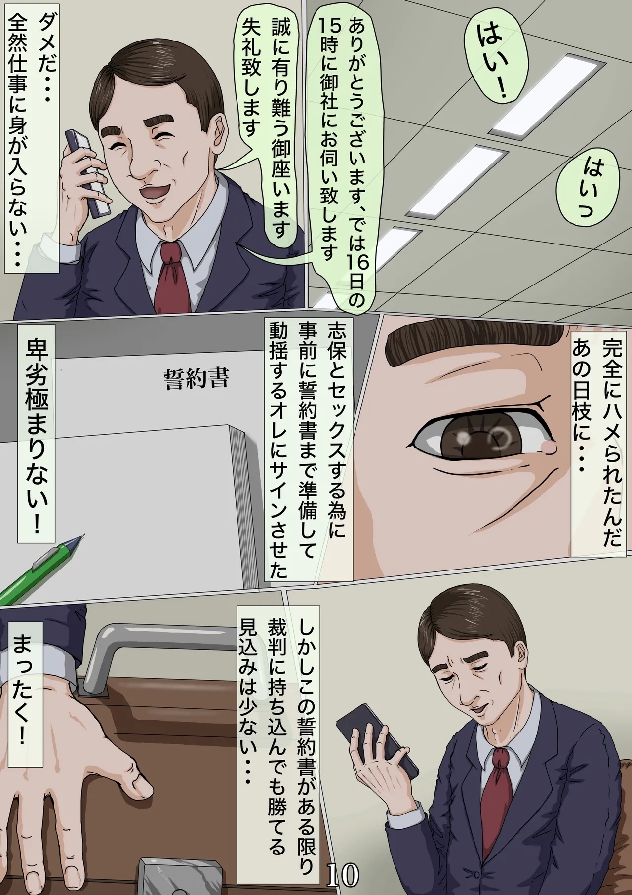 Sono Ryoujoku, Doui ni Tsuki Anna ni Iyagatteita Zuma ga Naze... - Page 11
