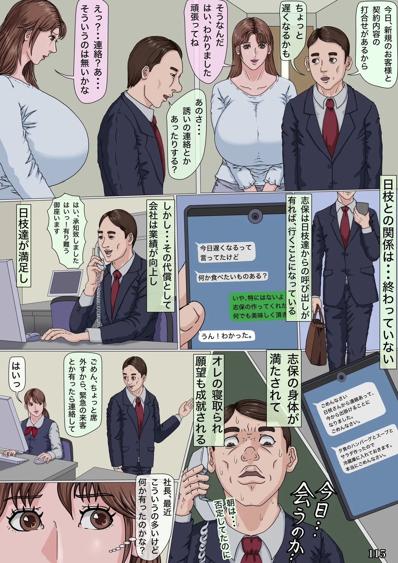 Sono Ryoujoku, Doui ni Tsuki Anna ni Iyagatteita Zuma ga Naze... - Page 116