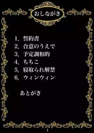 Sono Ryoujoku, Doui ni Tsuki Anna ni Iyagatteita Zuma ga Naze... 2