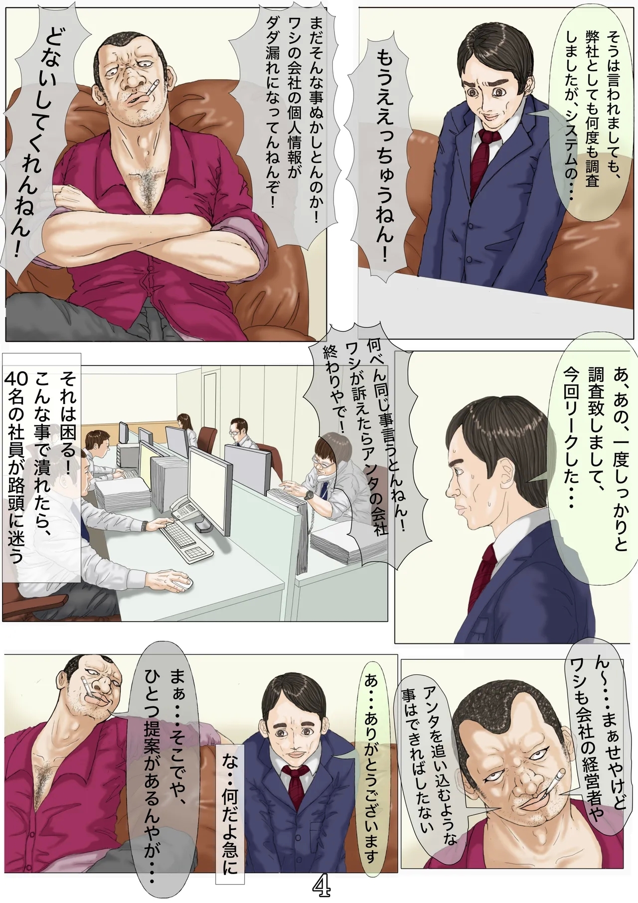 Sono Ryoujoku, Doui ni Tsuki Anna ni Iyagatteita Zuma ga Naze... - Page 5