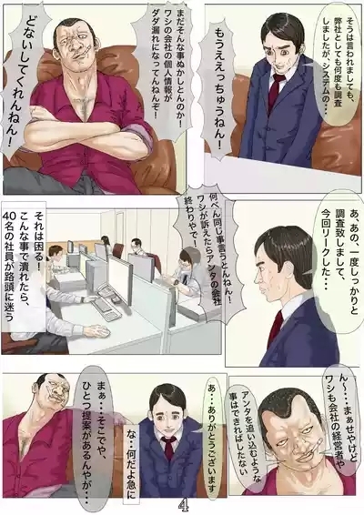 Sono Ryoujoku, Doui ni Tsuki Anna ni Iyagatteita Zuma ga Naze... 5