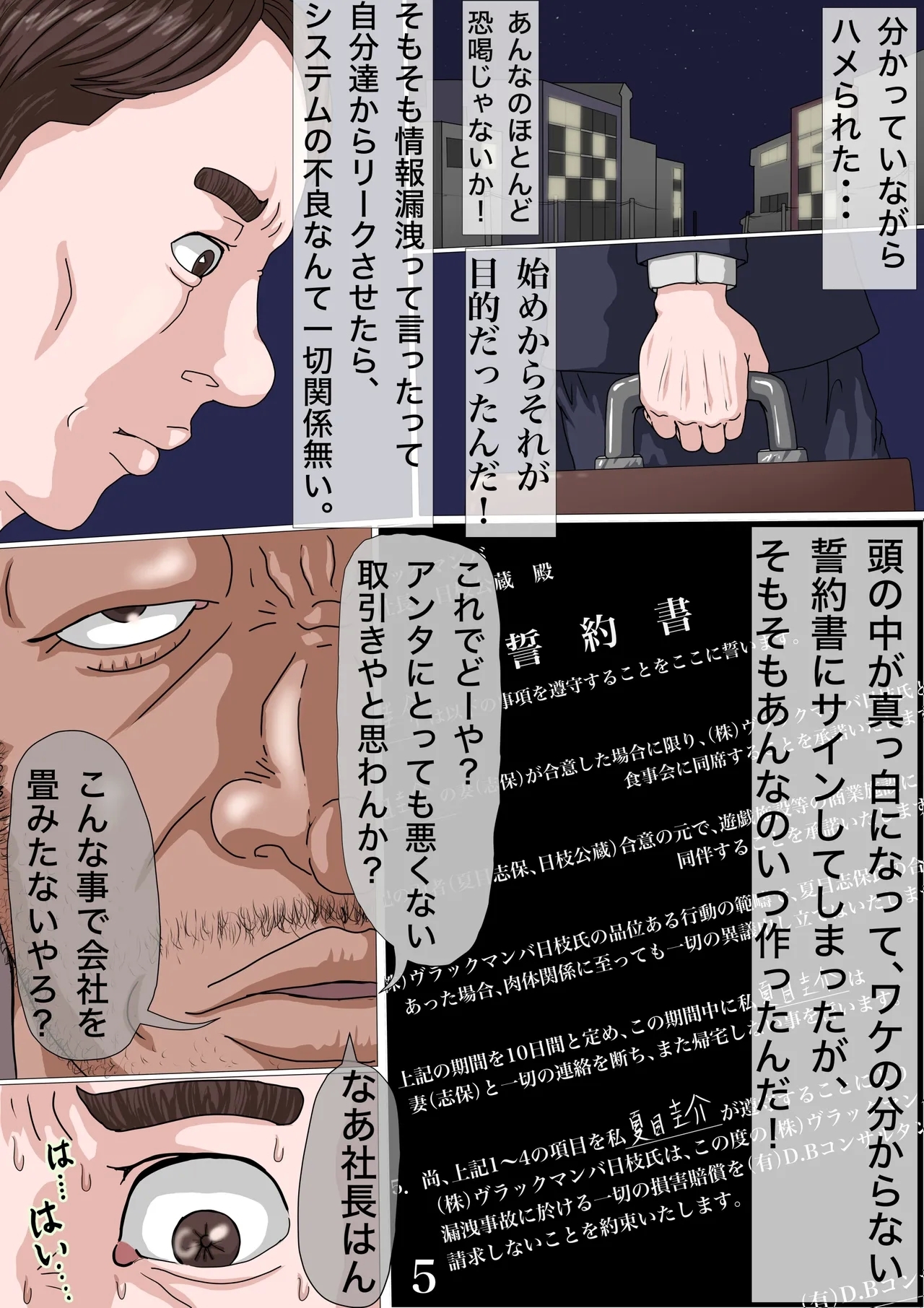 Sono Ryoujoku, Doui ni Tsuki Anna ni Iyagatteita Zuma ga Naze... - Page 6