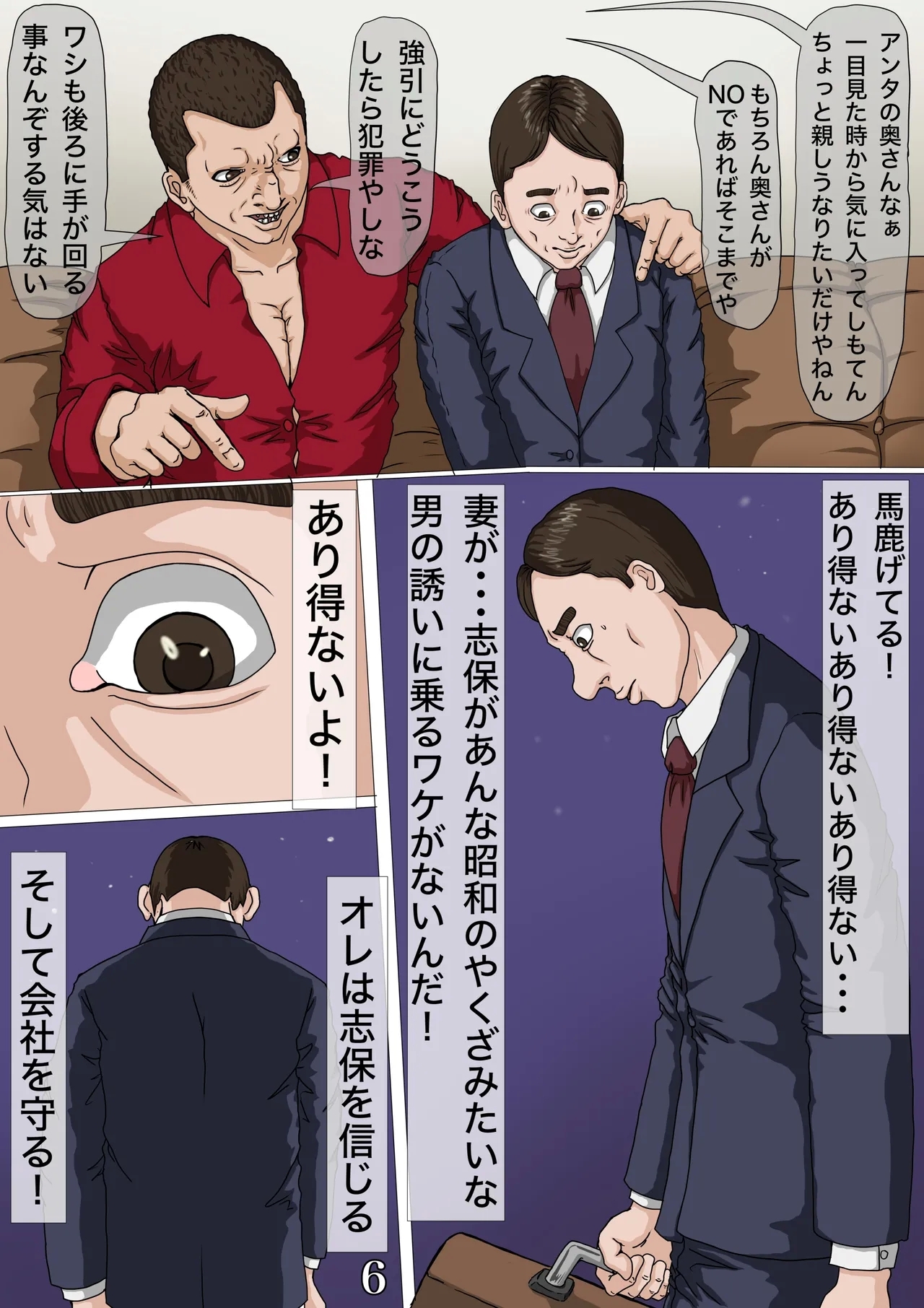 Sono Ryoujoku, Doui ni Tsuki Anna ni Iyagatteita Zuma ga Naze... - Page 7