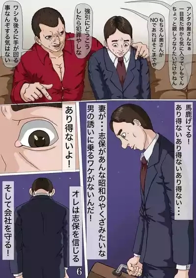 Sono Ryoujoku, Doui ni Tsuki Anna ni Iyagatteita Zuma ga Naze... 7