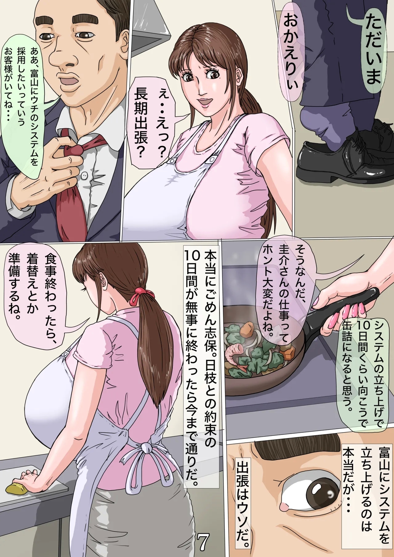 Sono Ryoujoku, Doui ni Tsuki Anna ni Iyagatteita Zuma ga Naze... - Page 8