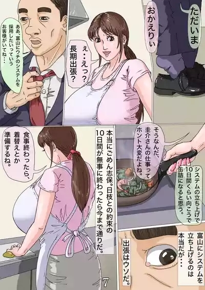 Sono Ryoujoku, Doui ni Tsuki Anna ni Iyagatteita Zuma ga Naze... 8