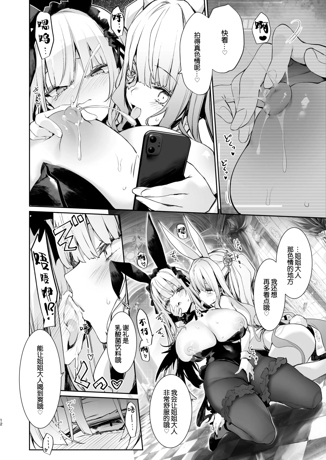 Ginnyuu Usagi - Page 13