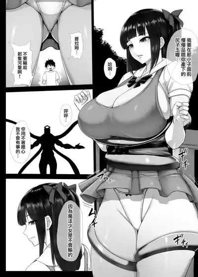 Mahou Shoujo Obasan to Kappa Kaijin 16 3