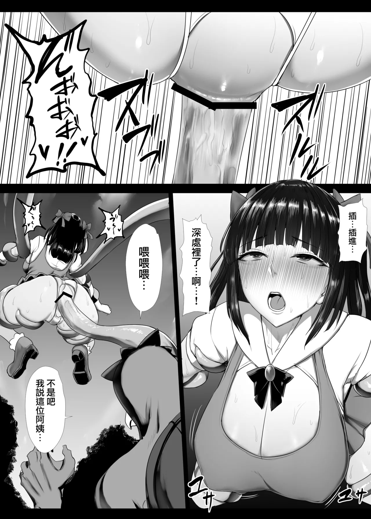 Mahou Shoujo Obasan to Kappa Kaijin 16 - Page 4