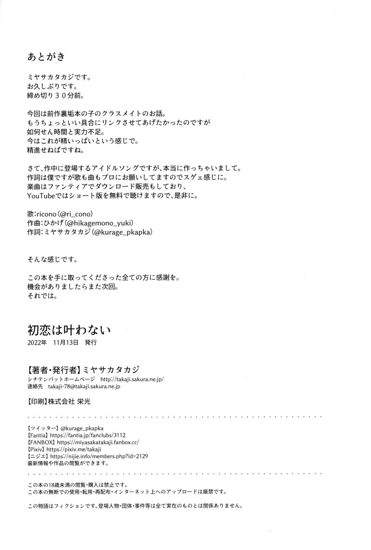 Hatsukoi wa Kanawanai | First love would never come true - Page 23