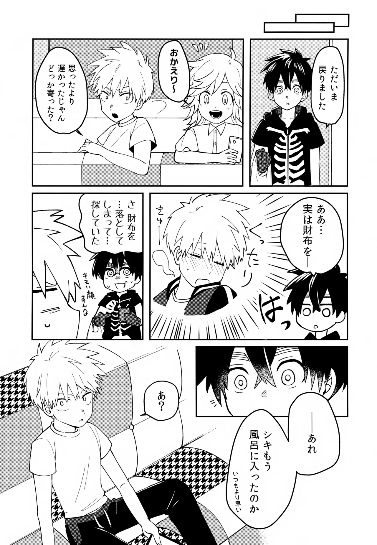 Re: Kabane Shiki Ren'ai Roku - Page 10