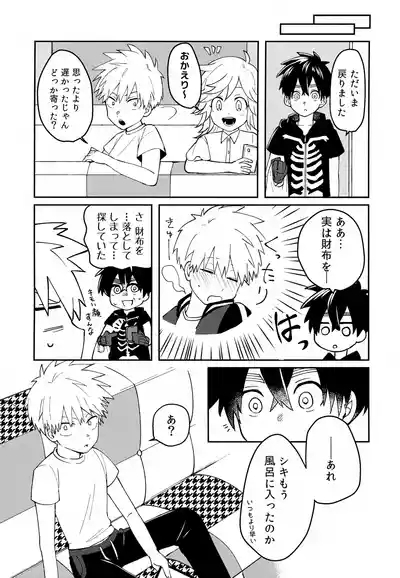 Re: Kabane Shiki Ren'ai Roku 10