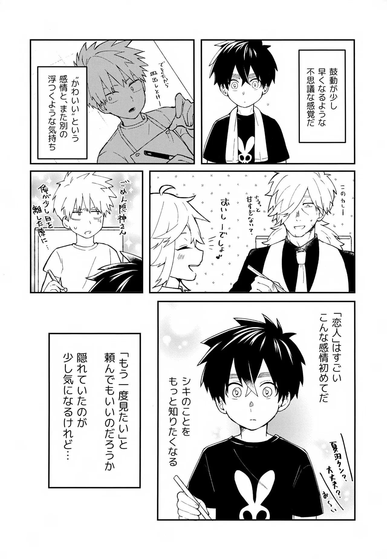 Re: Kabane Shiki Ren'ai Roku - Page 13