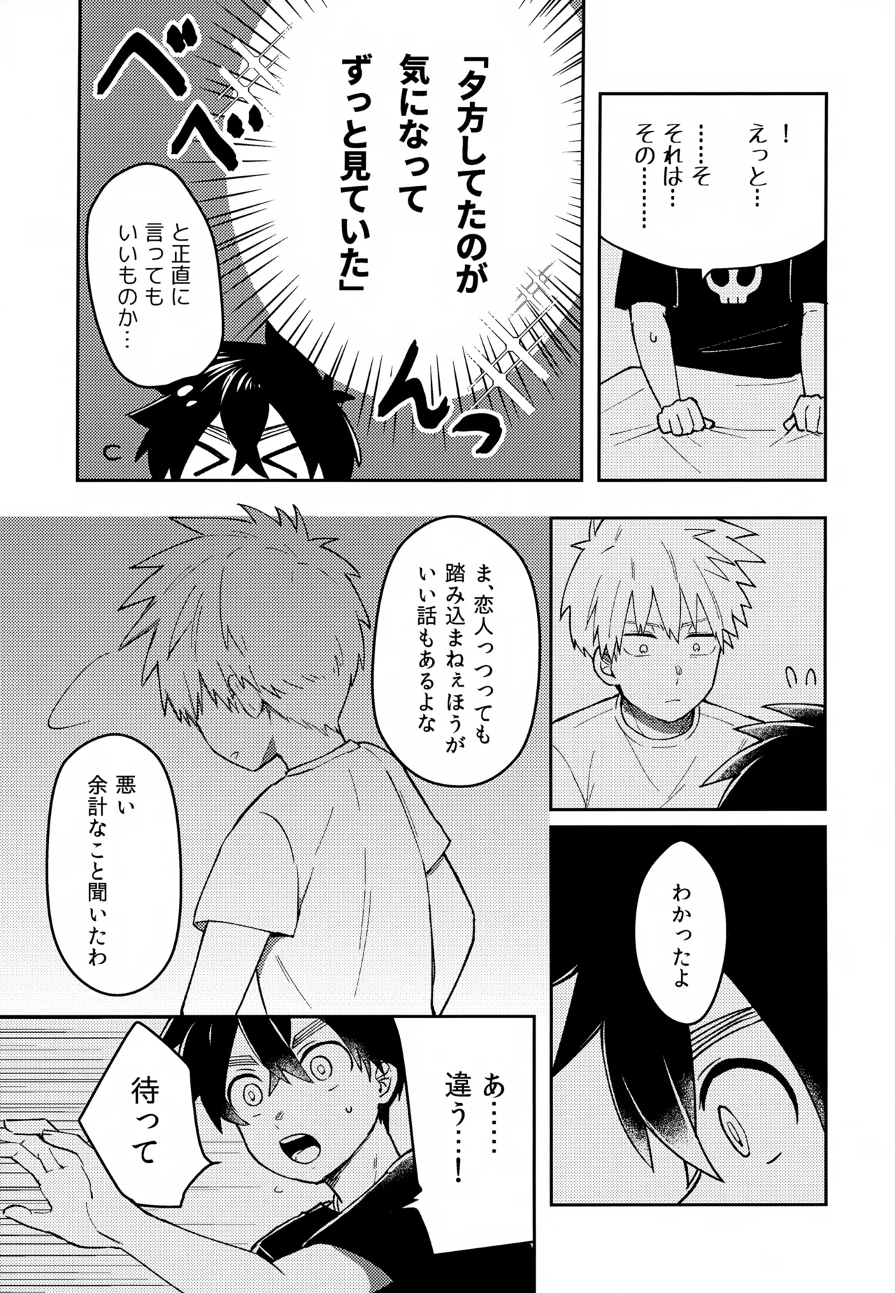 Re: Kabane Shiki Ren'ai Roku - Page 16