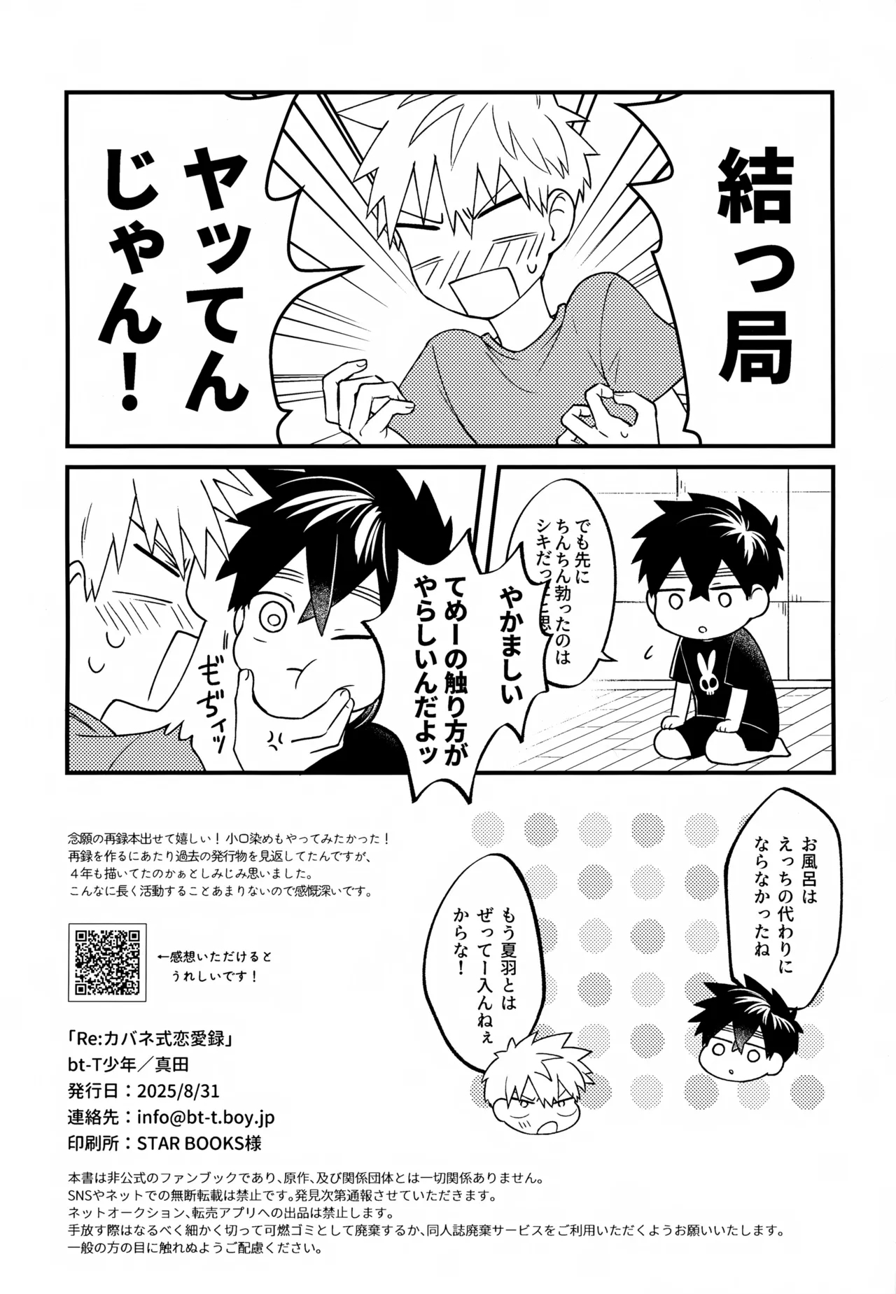 Re: Kabane Shiki Ren'ai Roku - Page 163