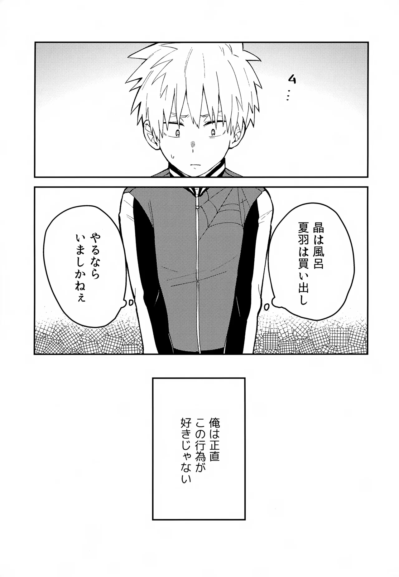 Re: Kabane Shiki Ren'ai Roku - Page 4