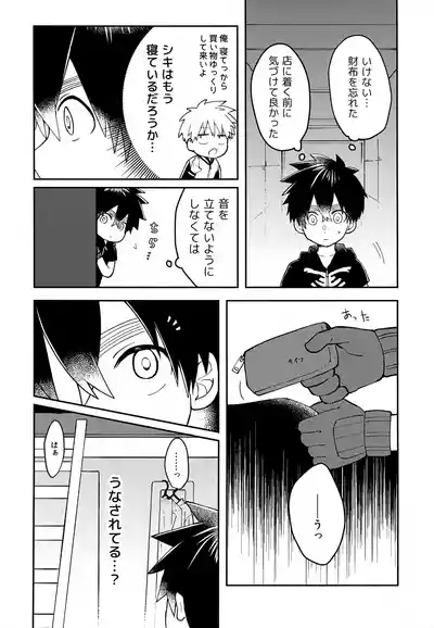 Re: Kabane Shiki Ren'ai Roku 7