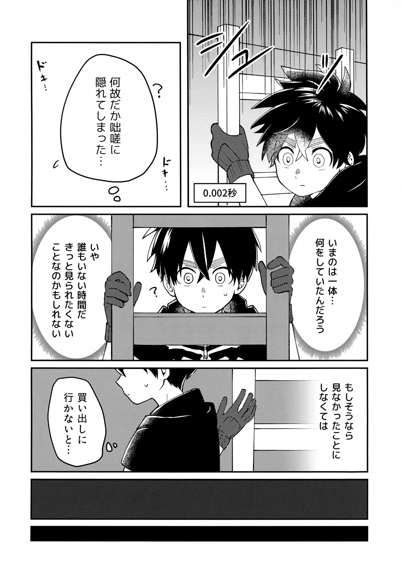 Re: Kabane Shiki Ren'ai Roku - Page 9