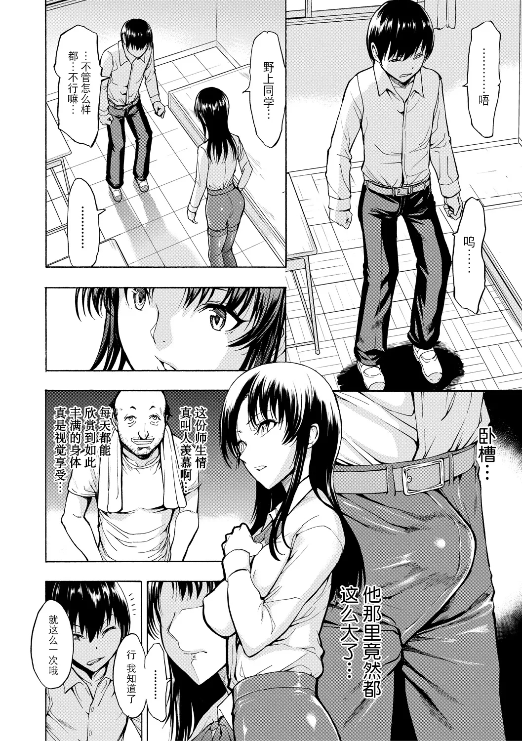 Onna Kyoushi Ichikawa Miyuki - Page 10
