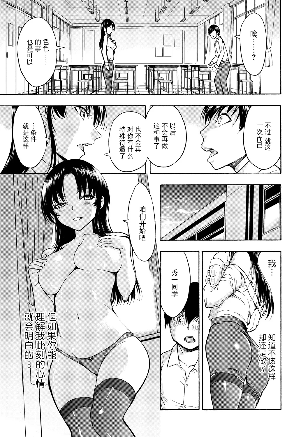 Onna Kyoushi Ichikawa Miyuki - Page 11