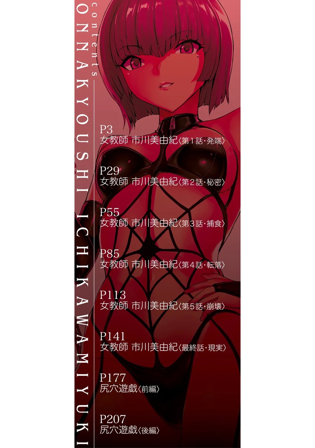 Onna Kyoushi Ichikawa Miyuki - Page 2