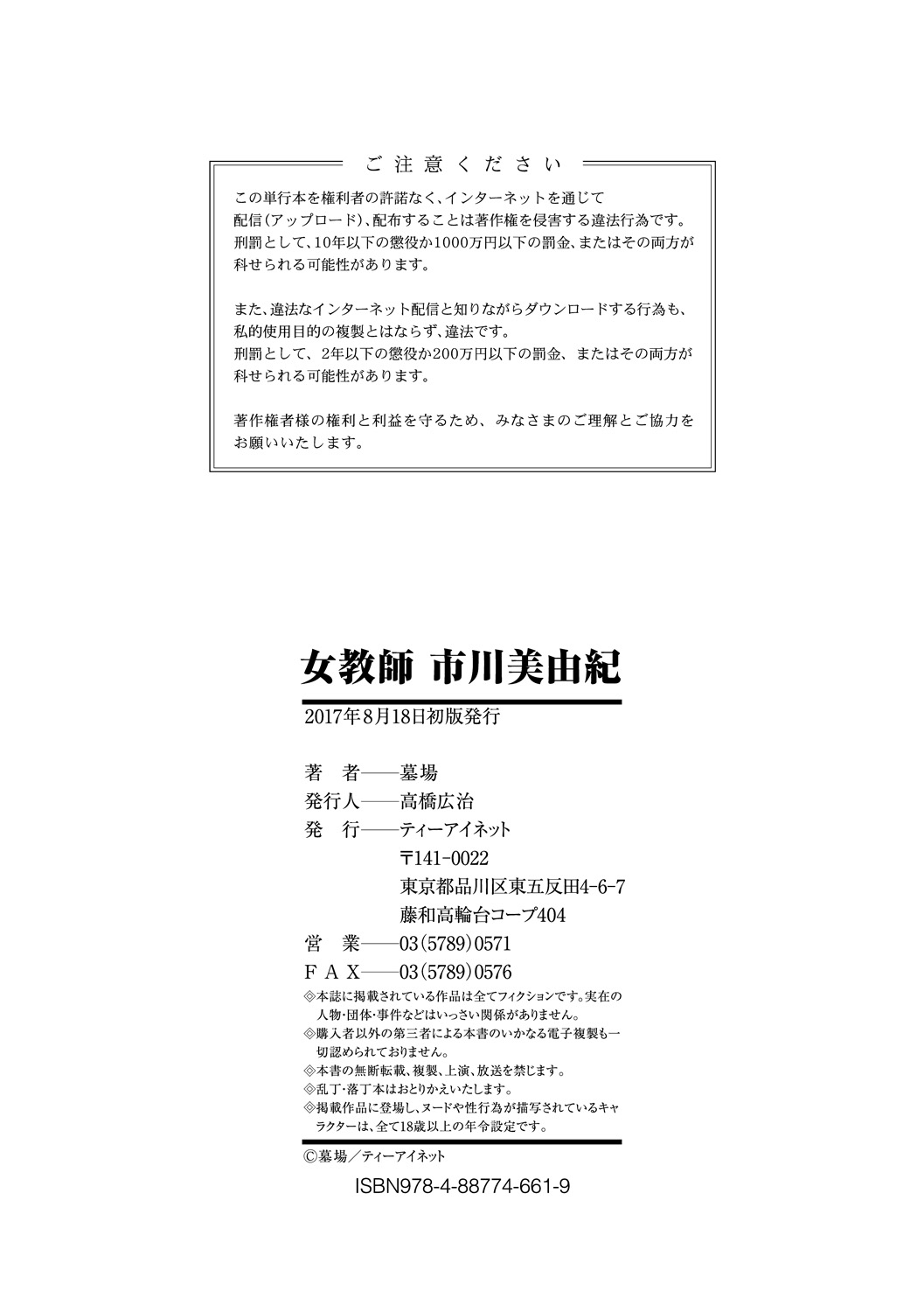 Onna Kyoushi Ichikawa Miyuki - Page 237