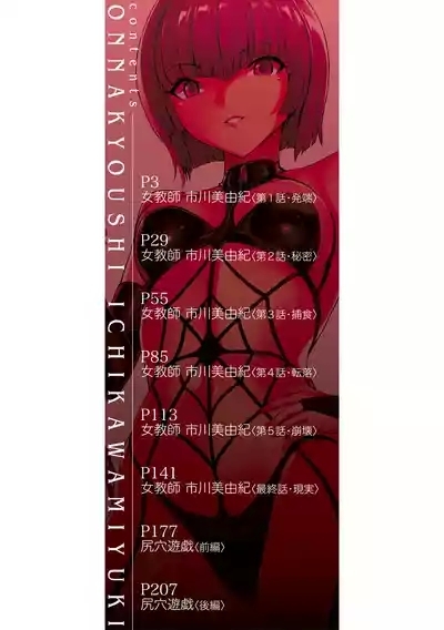 Onna Kyoushi Ichikawa Miyuki 2