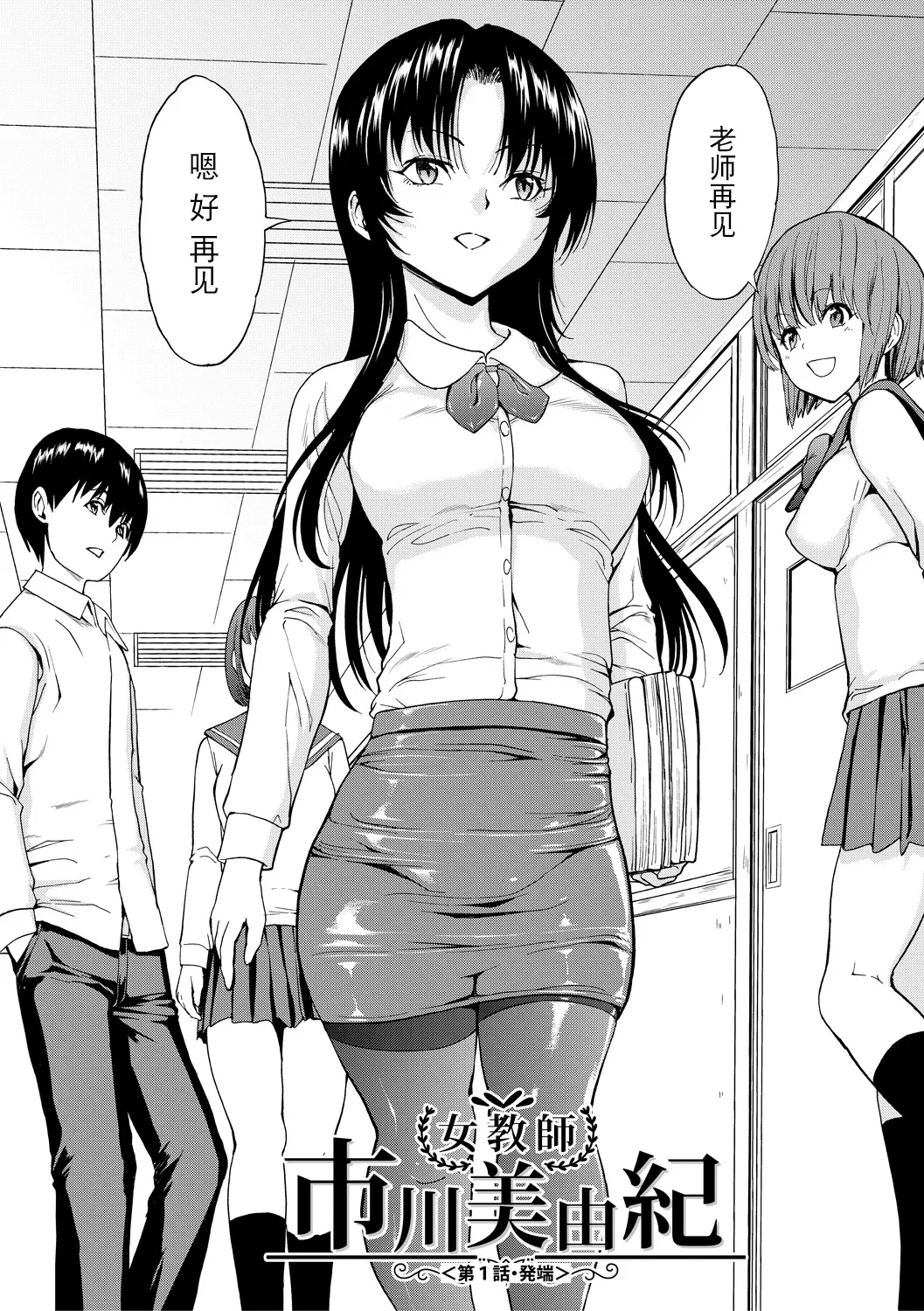Onna Kyoushi Ichikawa Miyuki - Page 4