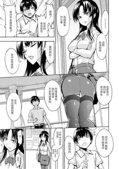Onna Kyoushi Ichikawa Miyuki 9