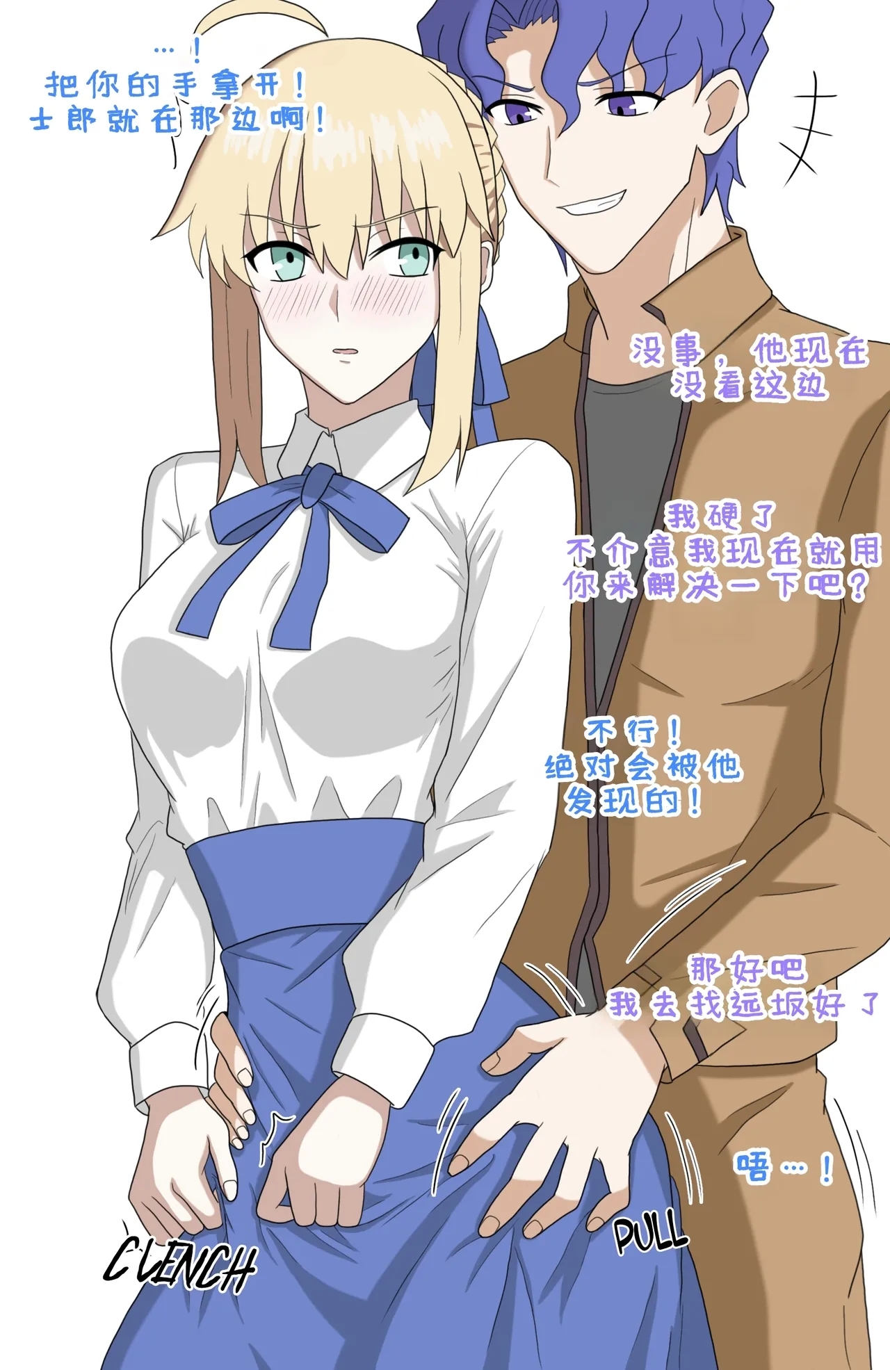 Nionzore-saber shinji ntr - Page 3