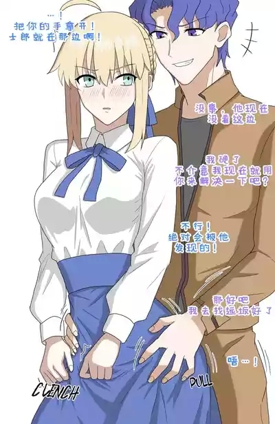 Nionzore-saber shinji ntr 3