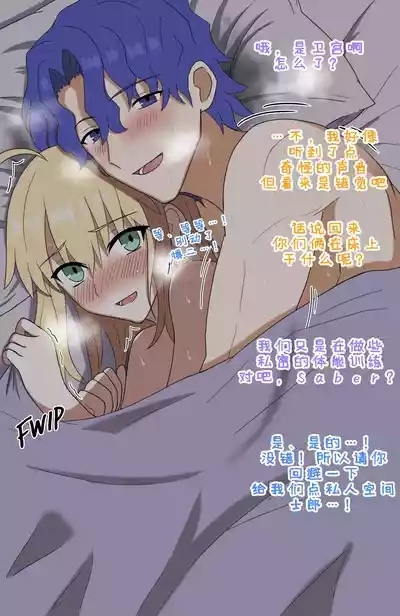 Nionzore-saber shinji ntr 9