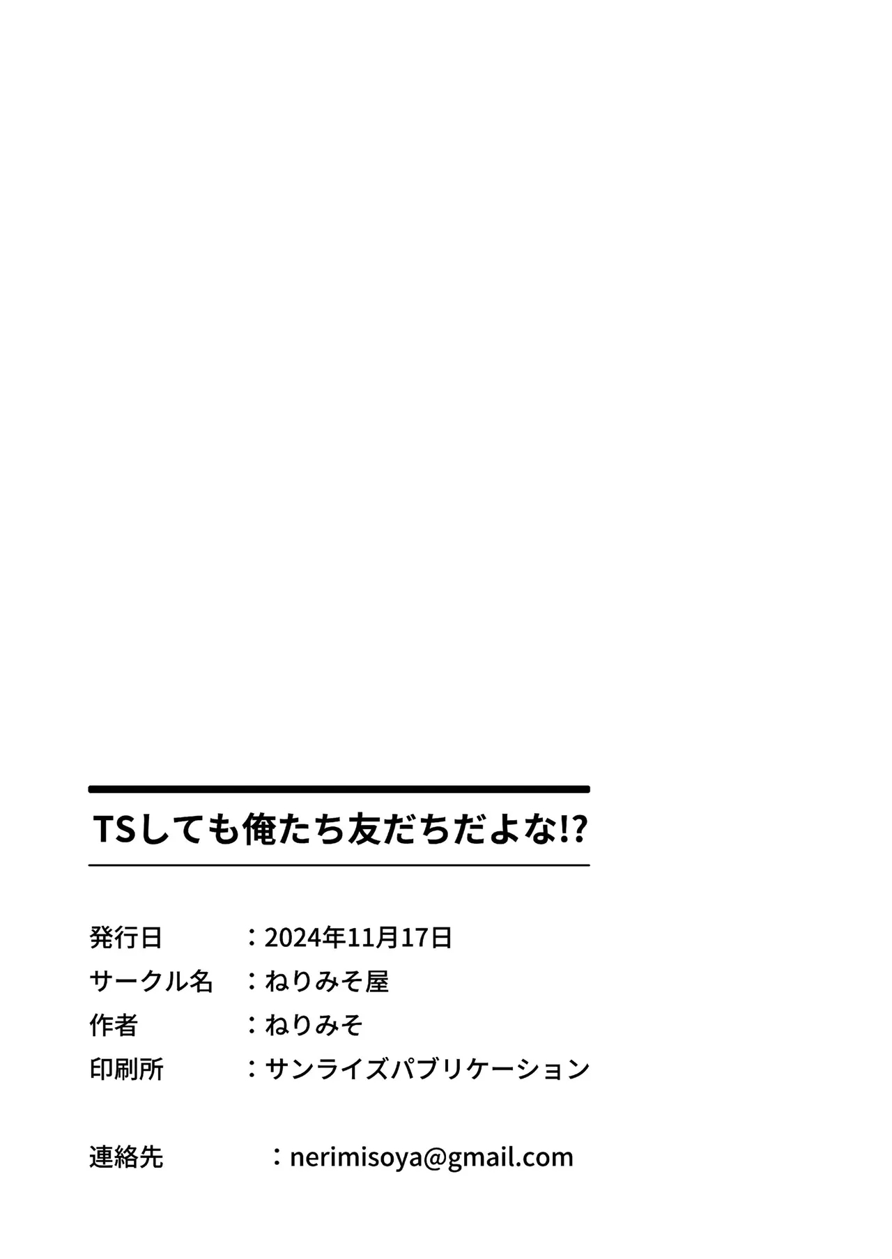 TS Shite mo Oretachi Tomodachi da yo na!? | We're still friends even if I TS, right? - Page 26