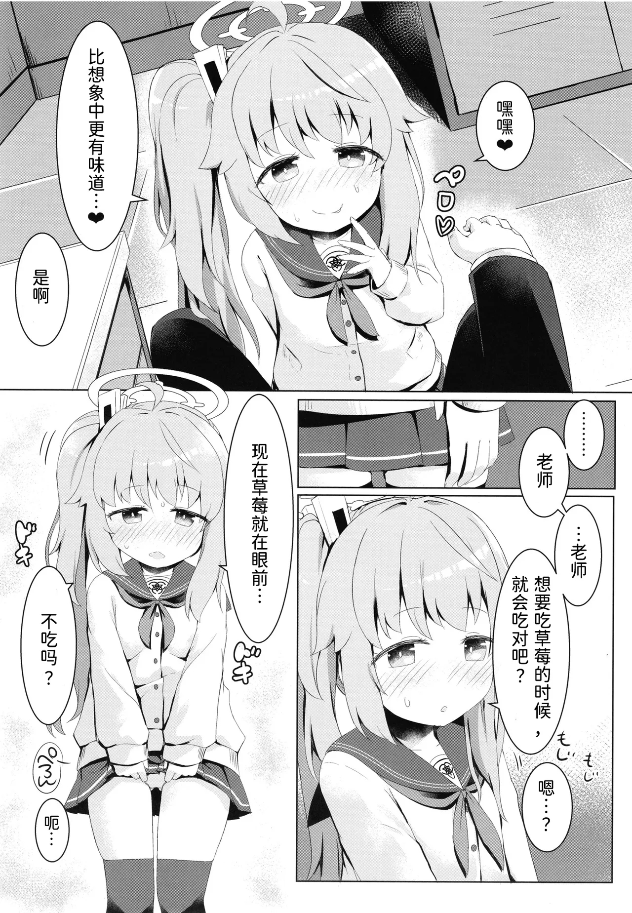 Ichigo wa Lemon to Milk o - Page 11
