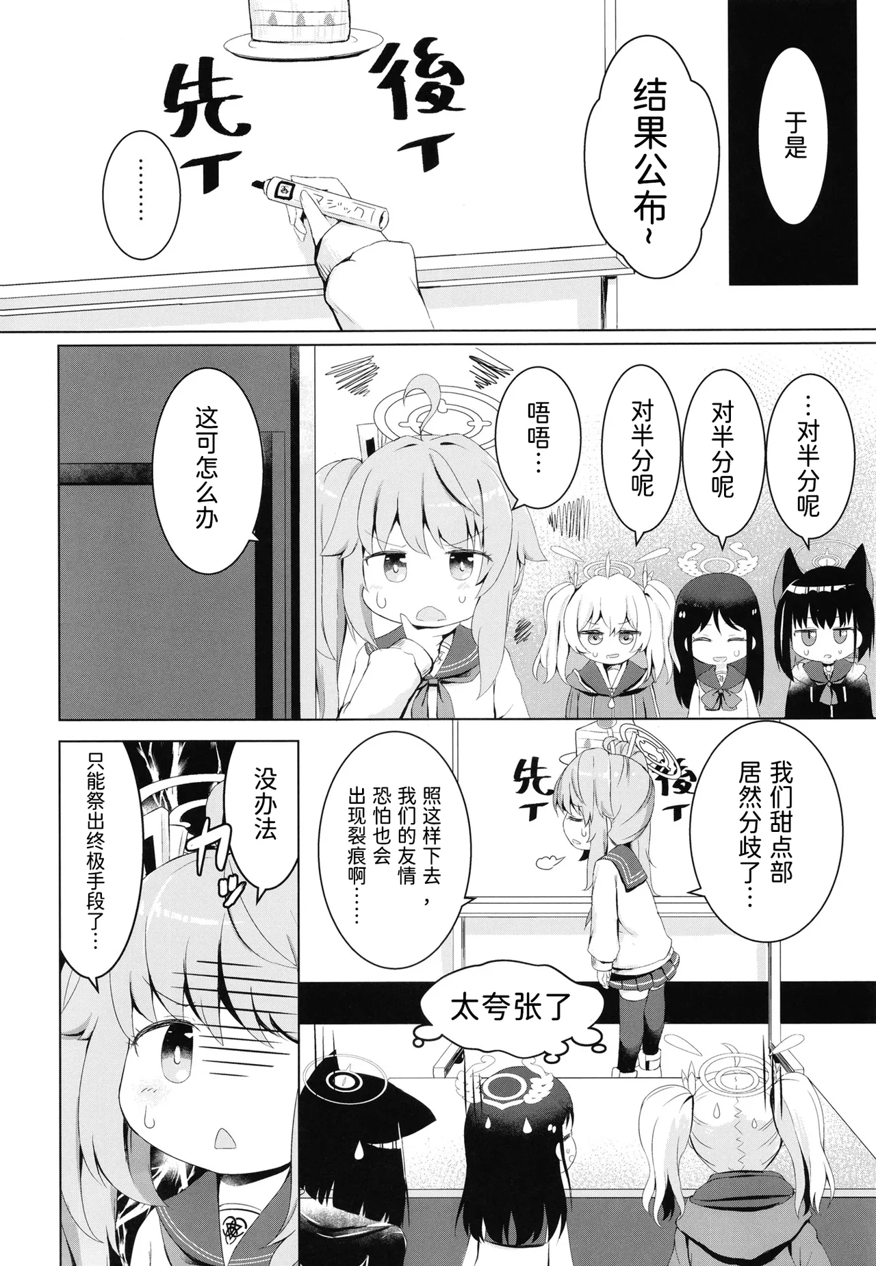 Ichigo wa Lemon to Milk o - Page 4