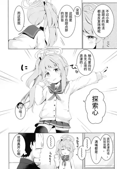 Ichigo wa Lemon to Milk o 6