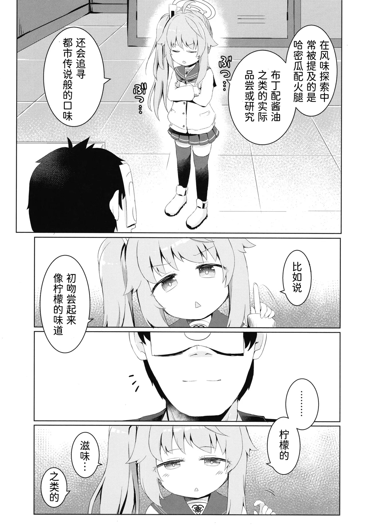 Ichigo wa Lemon to Milk o - Page 7