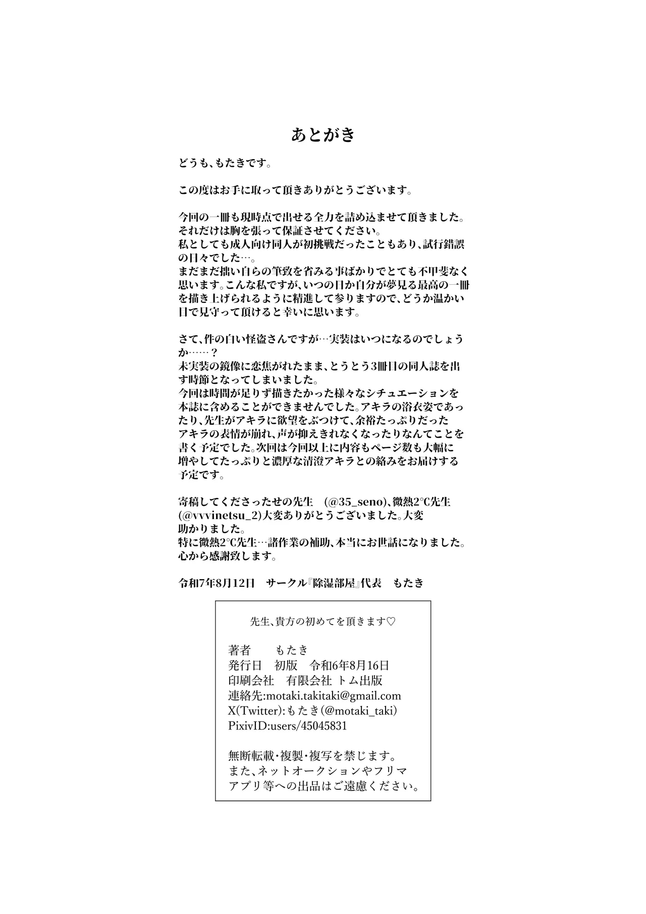 Sensei, Anata no Hajimete o Choudai shimasu - Loss of virginity - Page 18
