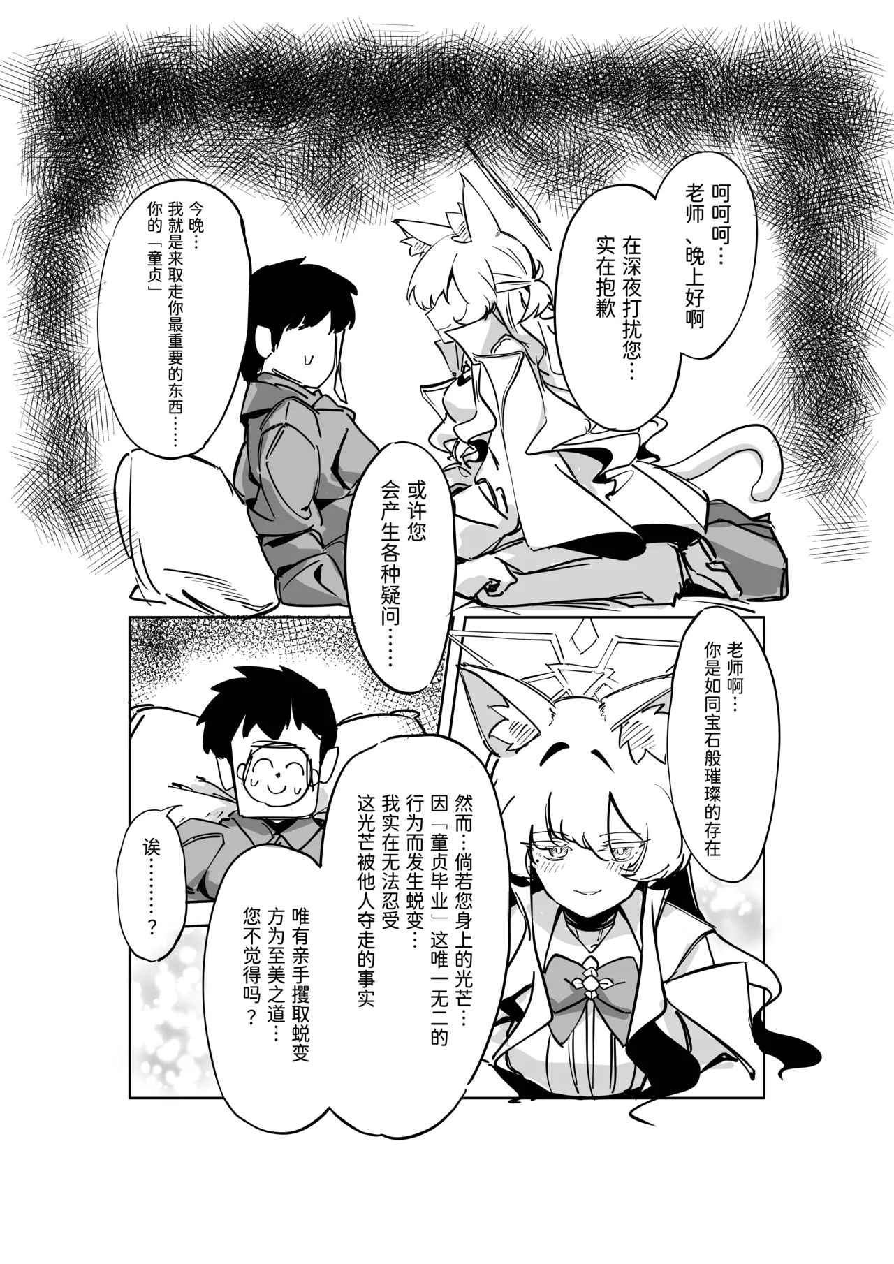 Sensei, Anata no Hajimete o Choudai shimasu - Loss of virginity - Page 7