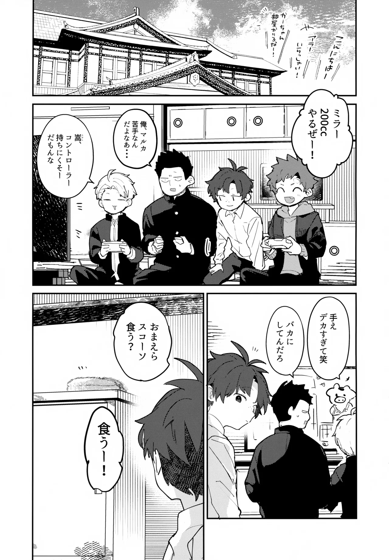 NTR Higai Mousou - Page 12