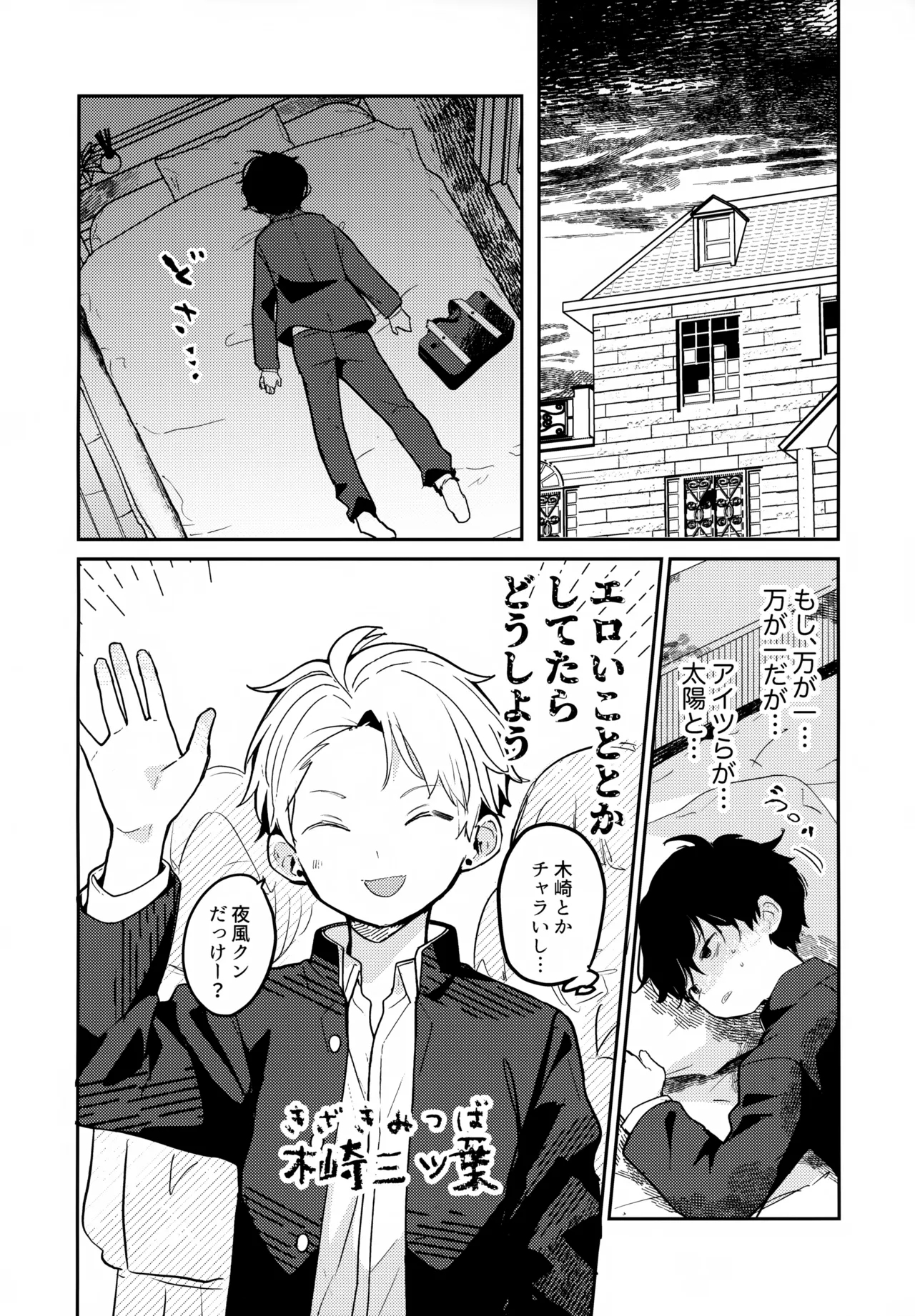 NTR Higai Mousou - Page 13