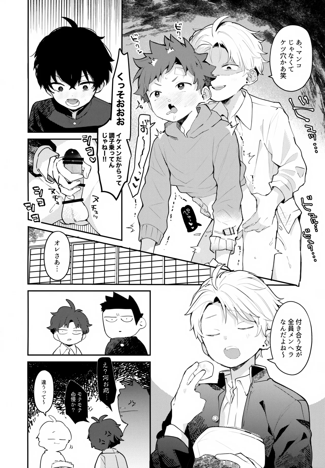 NTR Higai Mousou - Page 15