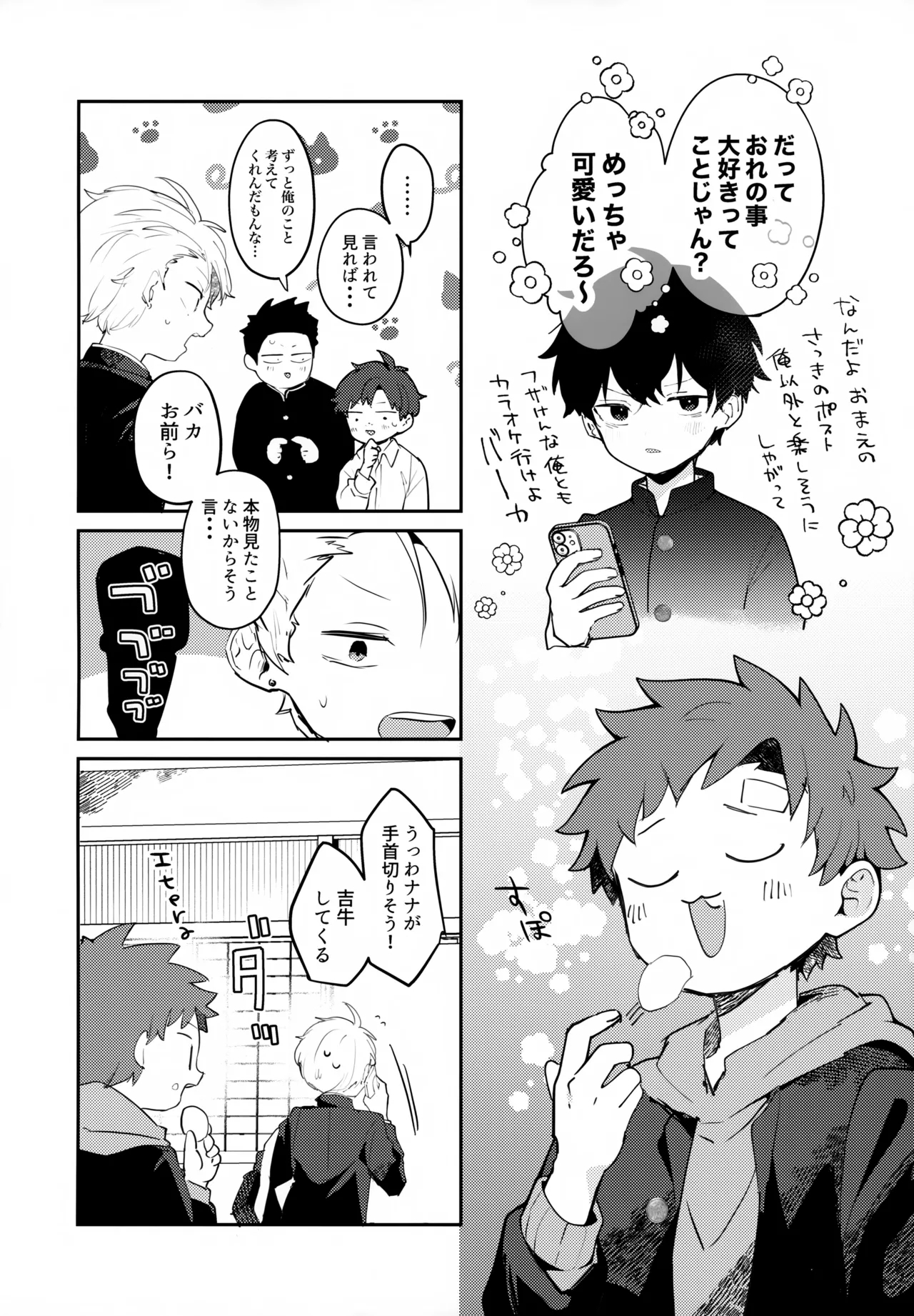 NTR Higai Mousou - Page 17